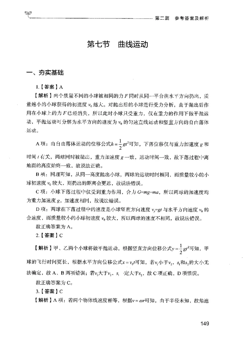 16广东专项题集（科学推理）_2026考公资料_（10）粉笔_2025粉笔国考省考980（课＋笔记）_粉笔980（25多省）_52025FB广东省考980系统班_0.2025年广东26本图书_课下刷题9本