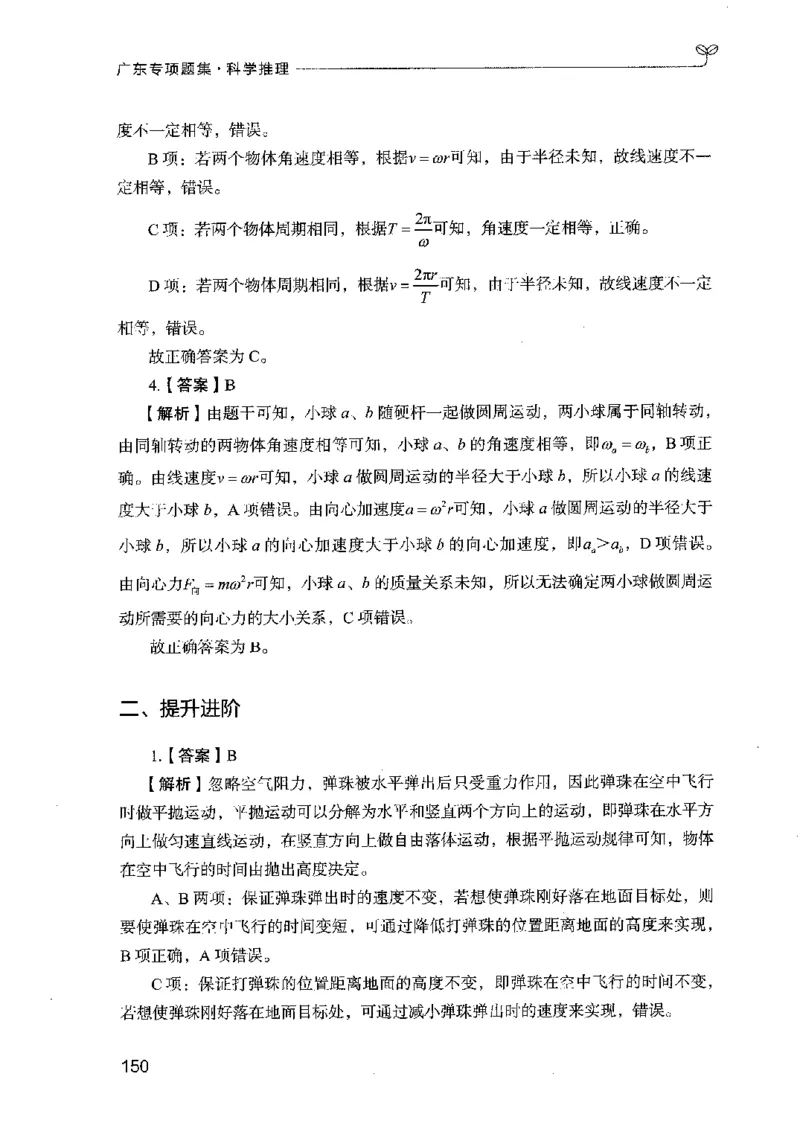 16广东专项题集（科学推理）_2026考公资料_（10）粉笔_2025粉笔国考省考980（课＋笔记）_粉笔980（25多省）_52025FB广东省考980系统班_0.2025年广东26本图书_课下刷题9本