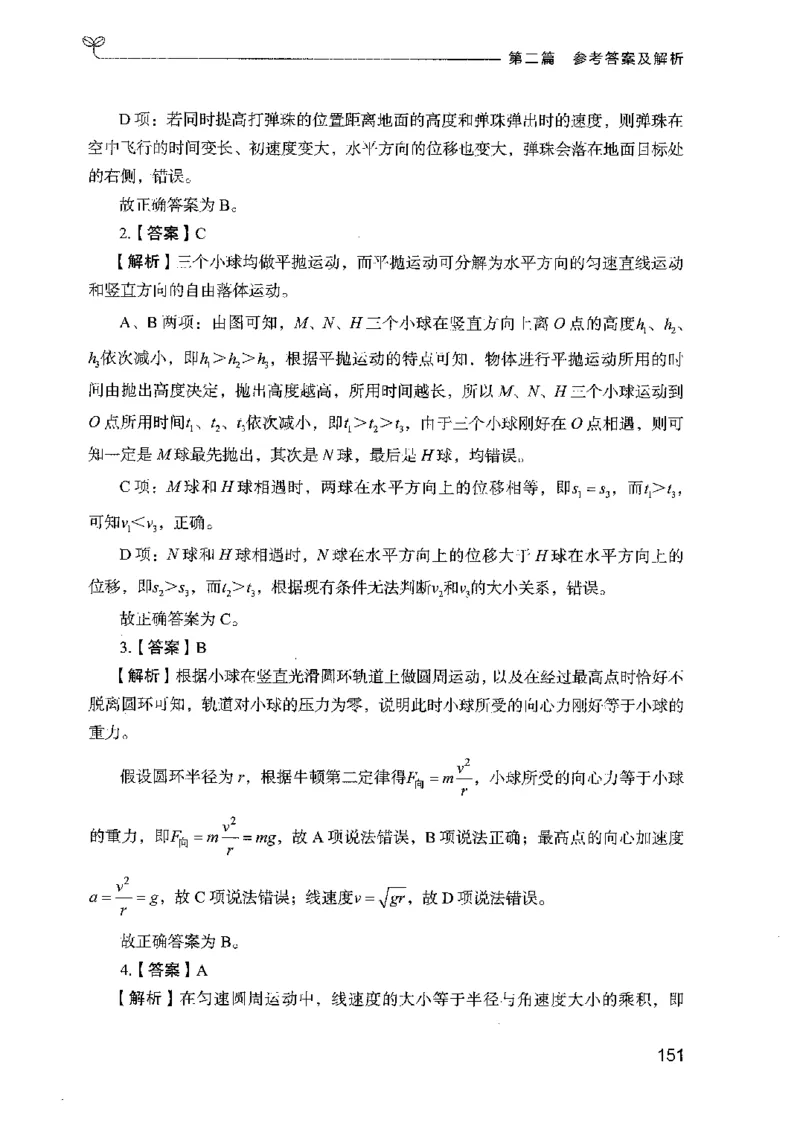 16广东专项题集（科学推理）_2026考公资料_（10）粉笔_2025粉笔国考省考980（课＋笔记）_粉笔980（25多省）_52025FB广东省考980系统班_0.2025年广东26本图书_课下刷题9本