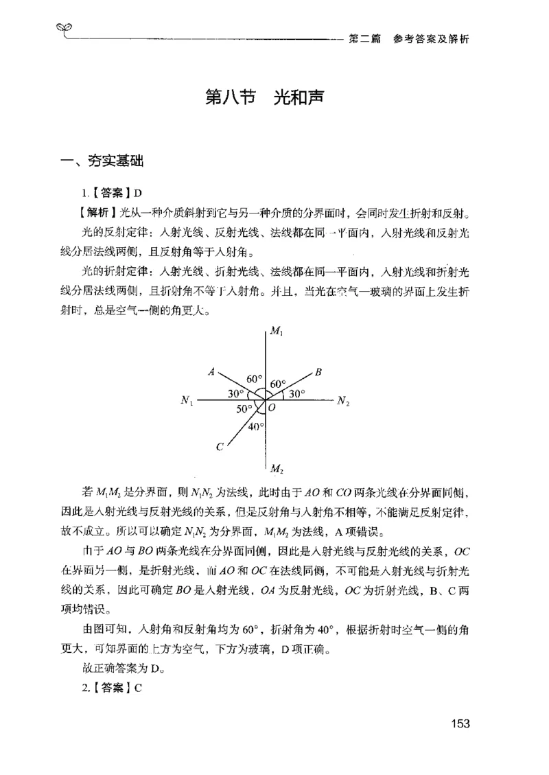16广东专项题集（科学推理）_2026考公资料_（10）粉笔_2025粉笔国考省考980（课＋笔记）_粉笔980（25多省）_52025FB广东省考980系统班_0.2025年广东26本图书_课下刷题9本