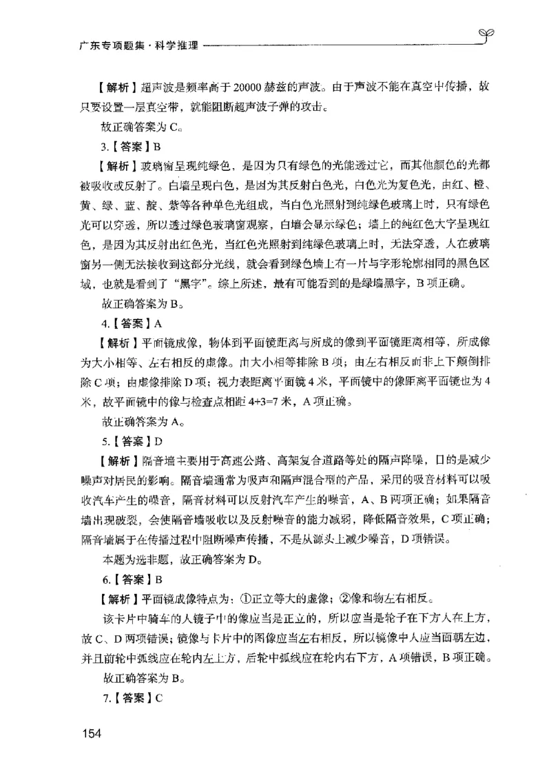 16广东专项题集（科学推理）_2026考公资料_（10）粉笔_2025粉笔国考省考980（课＋笔记）_粉笔980（25多省）_52025FB广东省考980系统班_0.2025年广东26本图书_课下刷题9本