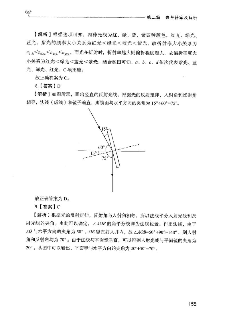 16广东专项题集（科学推理）_2026考公资料_（10）粉笔_2025粉笔国考省考980（课＋笔记）_粉笔980（25多省）_52025FB广东省考980系统班_0.2025年广东26本图书_课下刷题9本