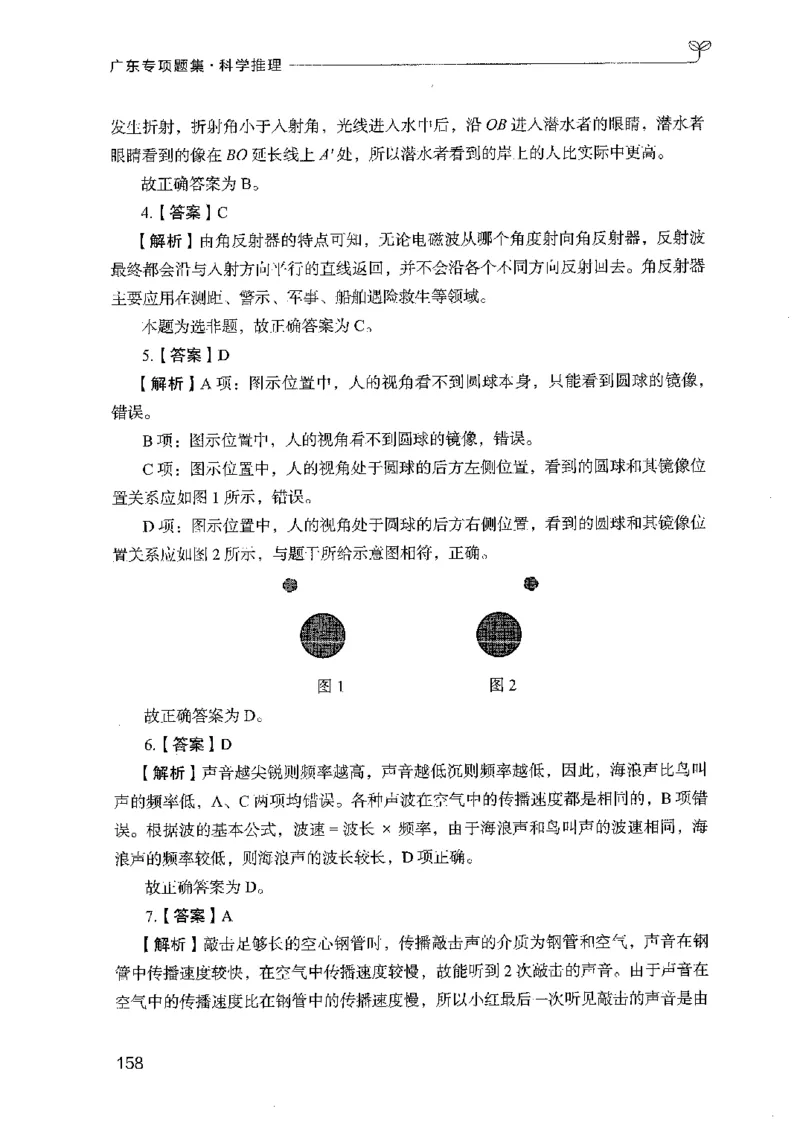 16广东专项题集（科学推理）_2026考公资料_（10）粉笔_2025粉笔国考省考980（课＋笔记）_粉笔980（25多省）_52025FB广东省考980系统班_0.2025年广东26本图书_课下刷题9本