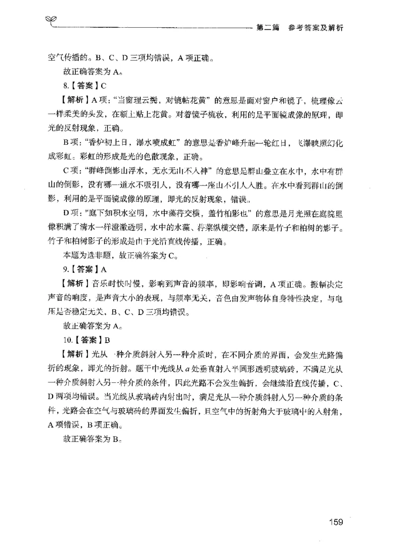 16广东专项题集（科学推理）_2026考公资料_（10）粉笔_2025粉笔国考省考980（课＋笔记）_粉笔980（25多省）_52025FB广东省考980系统班_0.2025年广东26本图书_课下刷题9本