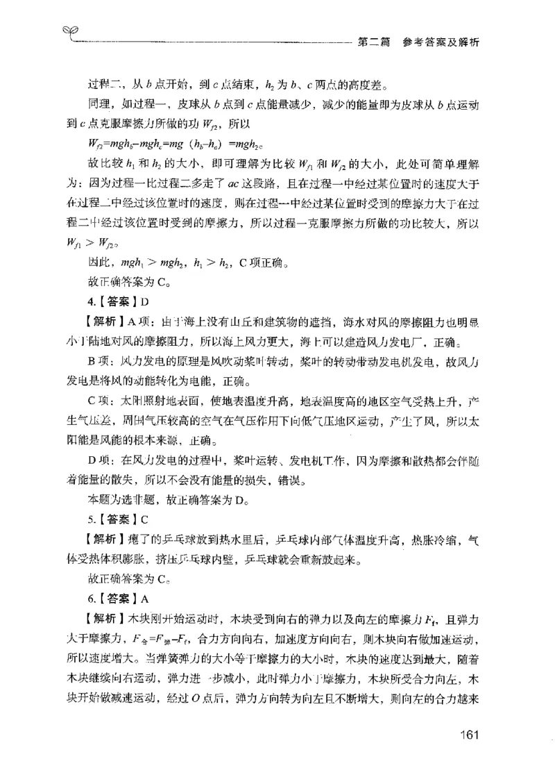 16广东专项题集（科学推理）_2026考公资料_（10）粉笔_2025粉笔国考省考980（课＋笔记）_粉笔980（25多省）_52025FB广东省考980系统班_0.2025年广东26本图书_课下刷题9本