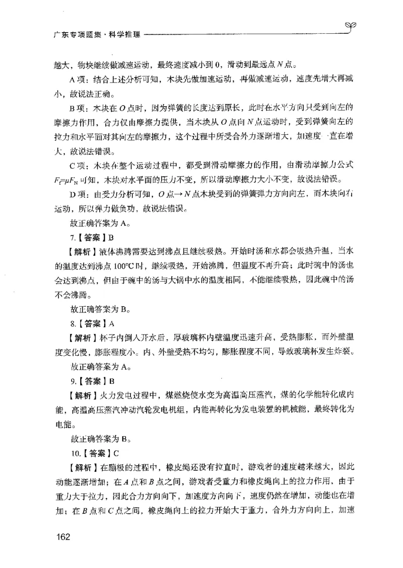 16广东专项题集（科学推理）_2026考公资料_（10）粉笔_2025粉笔国考省考980（课＋笔记）_粉笔980（25多省）_52025FB广东省考980系统班_0.2025年广东26本图书_课下刷题9本