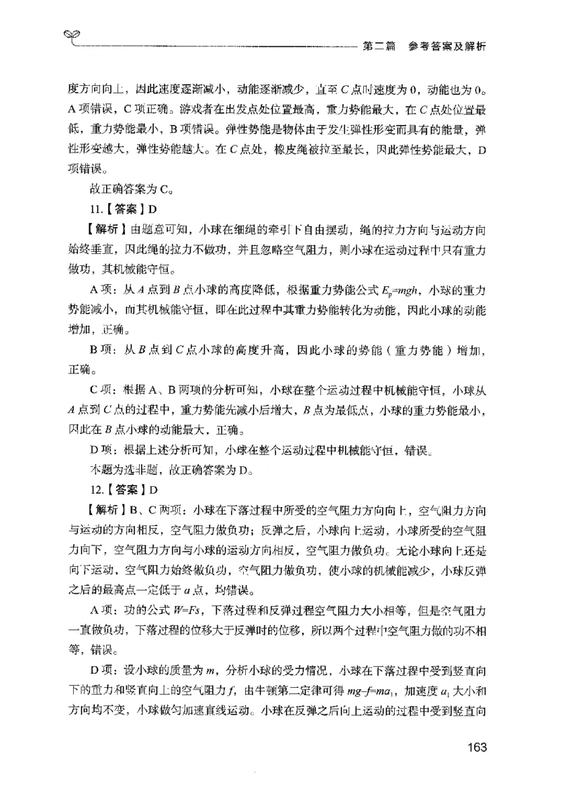 16广东专项题集（科学推理）_2026考公资料_（10）粉笔_2025粉笔国考省考980（课＋笔记）_粉笔980（25多省）_52025FB广东省考980系统班_0.2025年广东26本图书_课下刷题9本