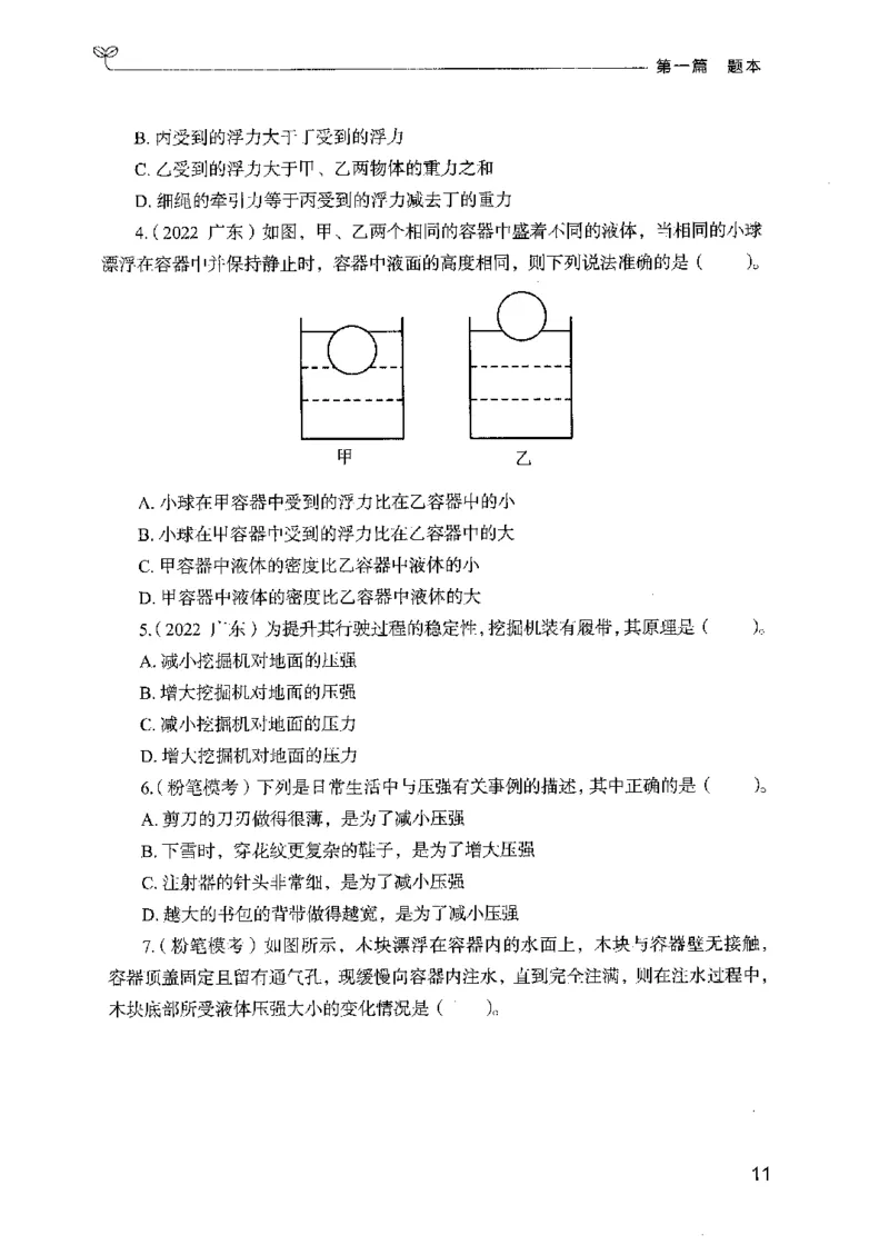 16广东专项题集（科学推理）_2026考公资料_（10）粉笔_2025粉笔国考省考980（课＋笔记）_粉笔980（25多省）_52025FB广东省考980系统班_0.2025年广东26本图书_课下刷题9本
