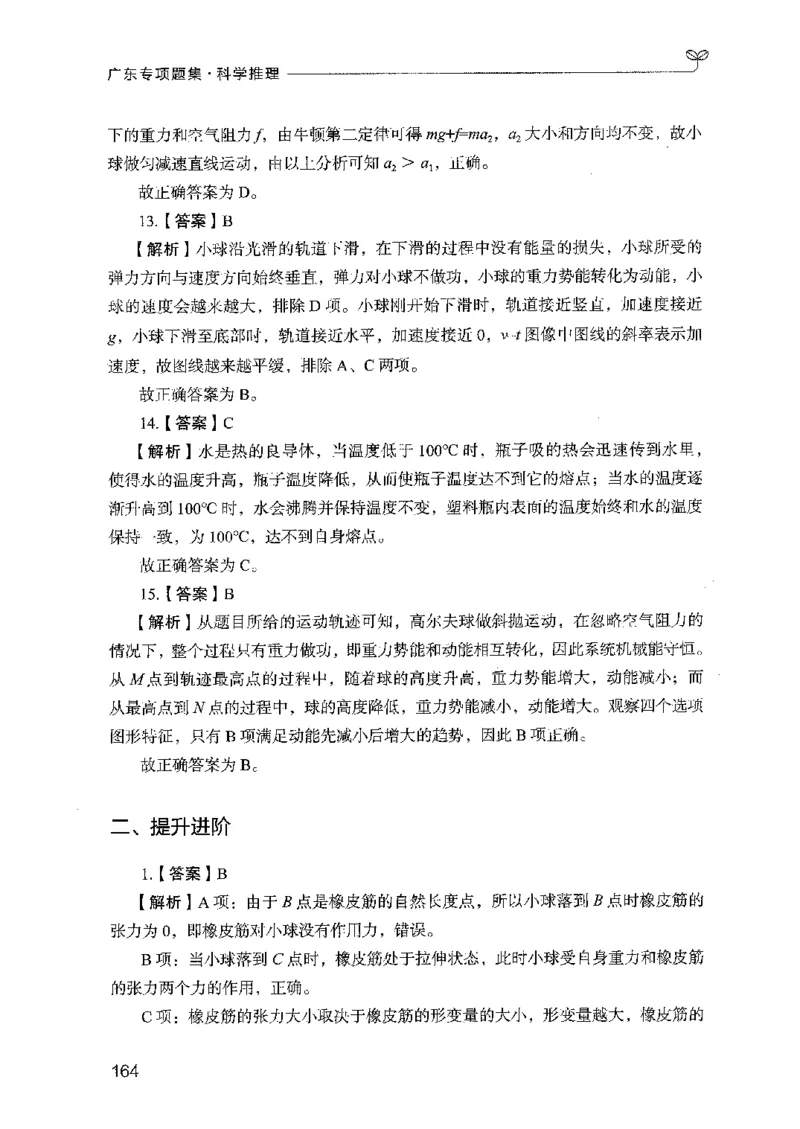 16广东专项题集（科学推理）_2026考公资料_（10）粉笔_2025粉笔国考省考980（课＋笔记）_粉笔980（25多省）_52025FB广东省考980系统班_0.2025年广东26本图书_课下刷题9本