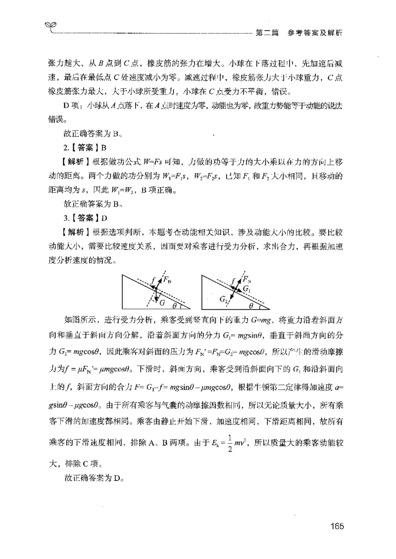16广东专项题集（科学推理）_2026考公资料_（10）粉笔_2025粉笔国考省考980（课＋笔记）_粉笔980（25多省）_52025FB广东省考980系统班_0.2025年广东26本图书_课下刷题9本
