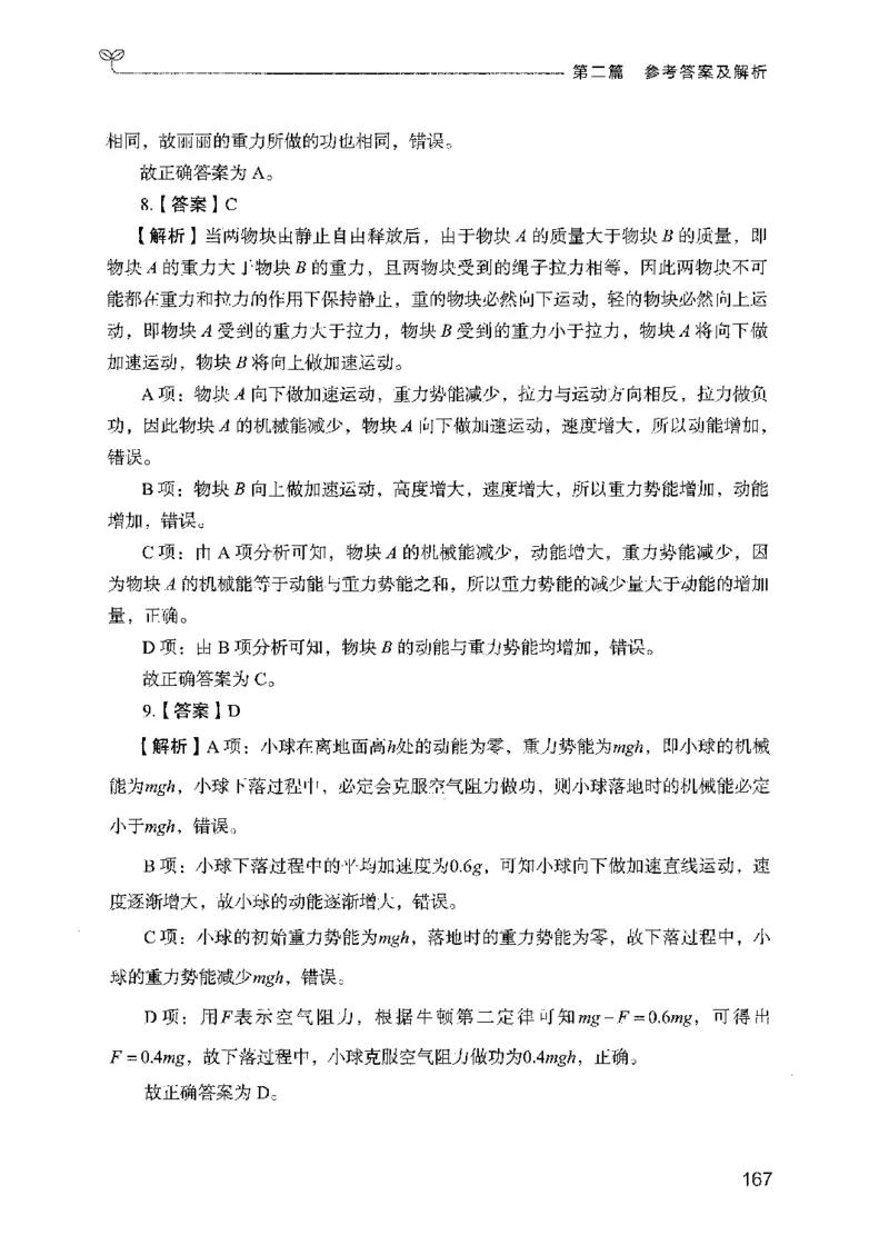 16广东专项题集（科学推理）_2026考公资料_（10）粉笔_2025粉笔国考省考980（课＋笔记）_粉笔980（25多省）_52025FB广东省考980系统班_0.2025年广东26本图书_课下刷题9本