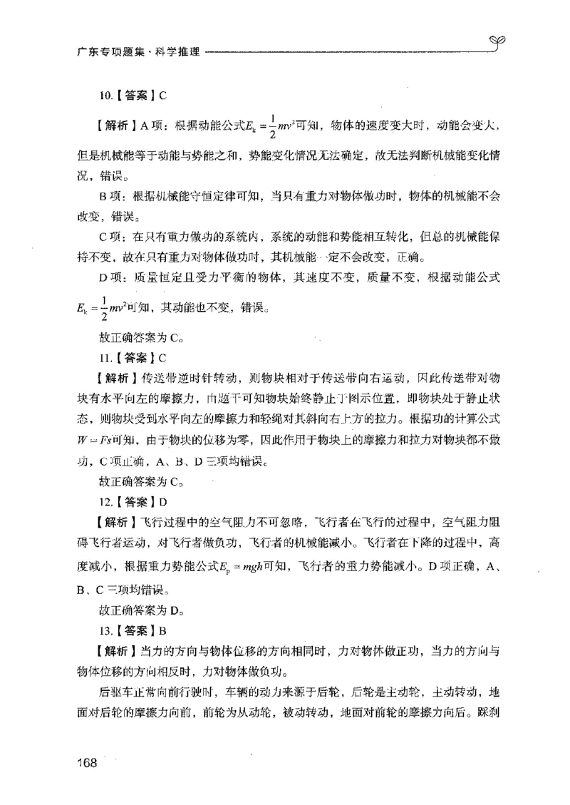 16广东专项题集（科学推理）_2026考公资料_（10）粉笔_2025粉笔国考省考980（课＋笔记）_粉笔980（25多省）_52025FB广东省考980系统班_0.2025年广东26本图书_课下刷题9本