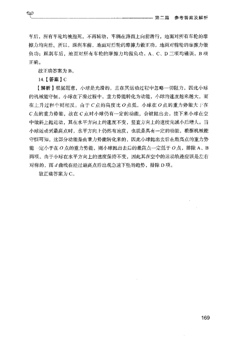 16广东专项题集（科学推理）_2026考公资料_（10）粉笔_2025粉笔国考省考980（课＋笔记）_粉笔980（25多省）_52025FB广东省考980系统班_0.2025年广东26本图书_课下刷题9本