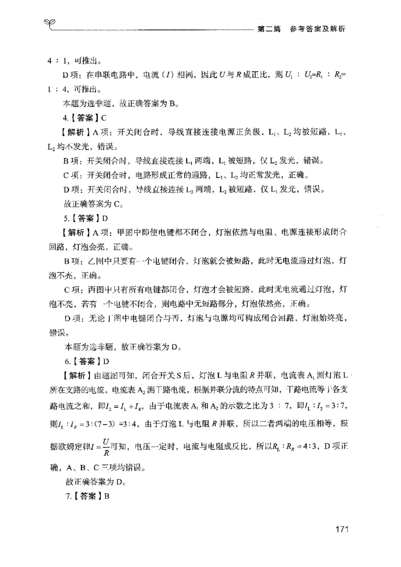 16广东专项题集（科学推理）_2026考公资料_（10）粉笔_2025粉笔国考省考980（课＋笔记）_粉笔980（25多省）_52025FB广东省考980系统班_0.2025年广东26本图书_课下刷题9本