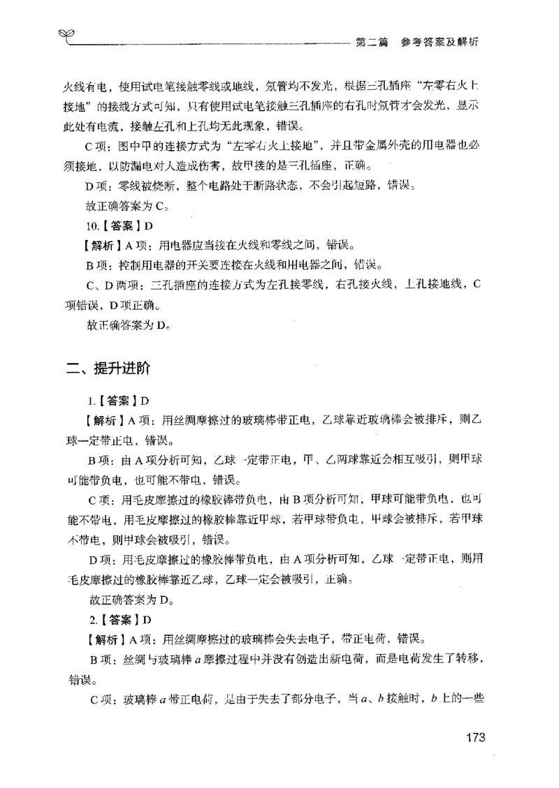 16广东专项题集（科学推理）_2026考公资料_（10）粉笔_2025粉笔国考省考980（课＋笔记）_粉笔980（25多省）_52025FB广东省考980系统班_0.2025年广东26本图书_课下刷题9本