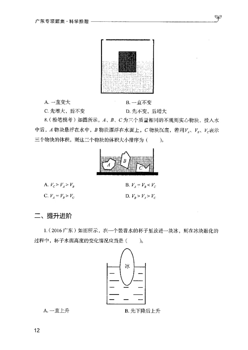 16广东专项题集（科学推理）_2026考公资料_（10）粉笔_2025粉笔国考省考980（课＋笔记）_粉笔980（25多省）_52025FB广东省考980系统班_0.2025年广东26本图书_课下刷题9本