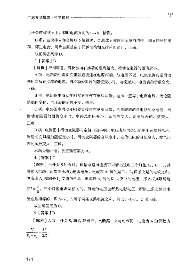 16广东专项题集（科学推理）_2026考公资料_（10）粉笔_2025粉笔国考省考980（课＋笔记）_粉笔980（25多省）_52025FB广东省考980系统班_0.2025年广东26本图书_课下刷题9本