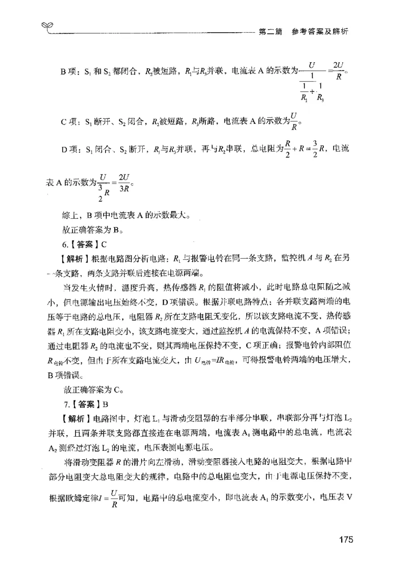 16广东专项题集（科学推理）_2026考公资料_（10）粉笔_2025粉笔国考省考980（课＋笔记）_粉笔980（25多省）_52025FB广东省考980系统班_0.2025年广东26本图书_课下刷题9本