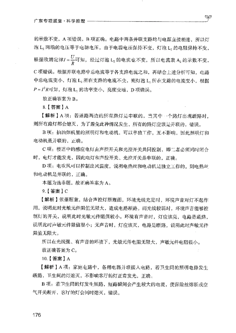 16广东专项题集（科学推理）_2026考公资料_（10）粉笔_2025粉笔国考省考980（课＋笔记）_粉笔980（25多省）_52025FB广东省考980系统班_0.2025年广东26本图书_课下刷题9本