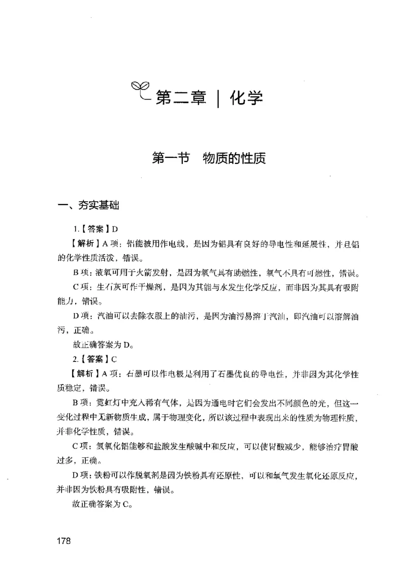 16广东专项题集（科学推理）_2026考公资料_（10）粉笔_2025粉笔国考省考980（课＋笔记）_粉笔980（25多省）_52025FB广东省考980系统班_0.2025年广东26本图书_课下刷题9本