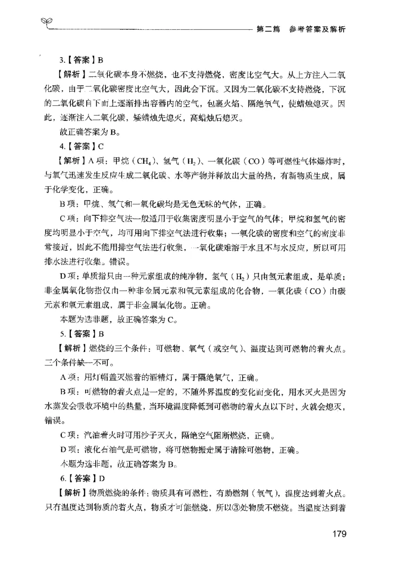 16广东专项题集（科学推理）_2026考公资料_（10）粉笔_2025粉笔国考省考980（课＋笔记）_粉笔980（25多省）_52025FB广东省考980系统班_0.2025年广东26本图书_课下刷题9本