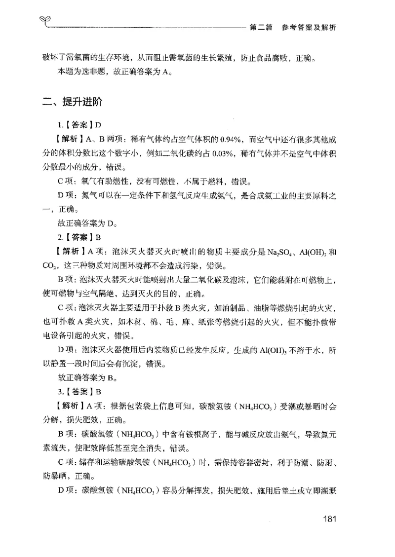 16广东专项题集（科学推理）_2026考公资料_（10）粉笔_2025粉笔国考省考980（课＋笔记）_粉笔980（25多省）_52025FB广东省考980系统班_0.2025年广东26本图书_课下刷题9本