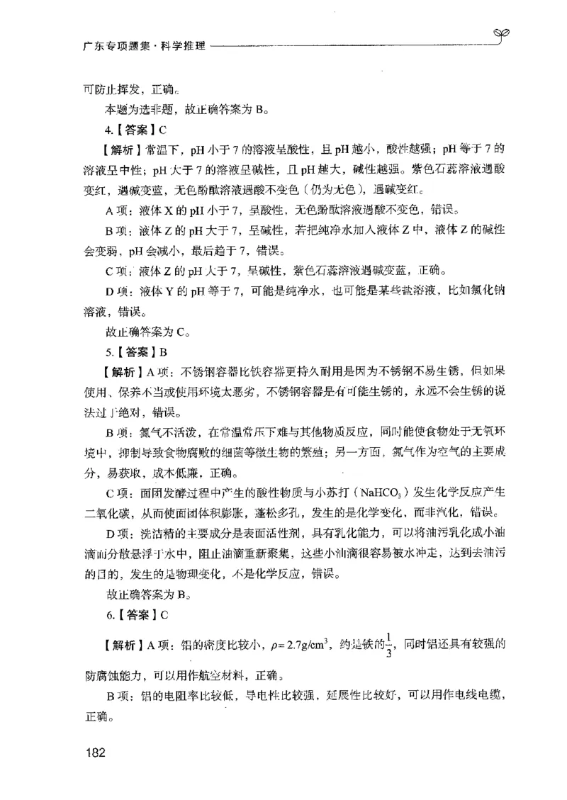 16广东专项题集（科学推理）_2026考公资料_（10）粉笔_2025粉笔国考省考980（课＋笔记）_粉笔980（25多省）_52025FB广东省考980系统班_0.2025年广东26本图书_课下刷题9本