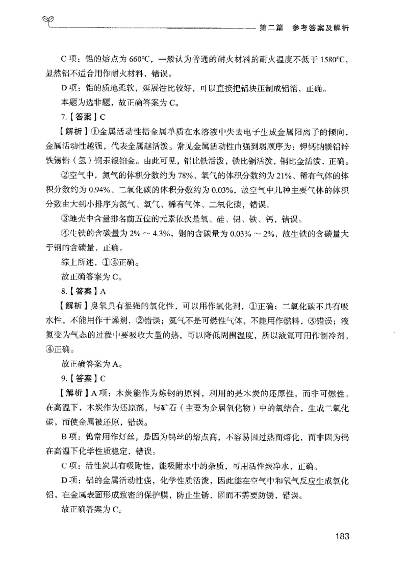 16广东专项题集（科学推理）_2026考公资料_（10）粉笔_2025粉笔国考省考980（课＋笔记）_粉笔980（25多省）_52025FB广东省考980系统班_0.2025年广东26本图书_课下刷题9本