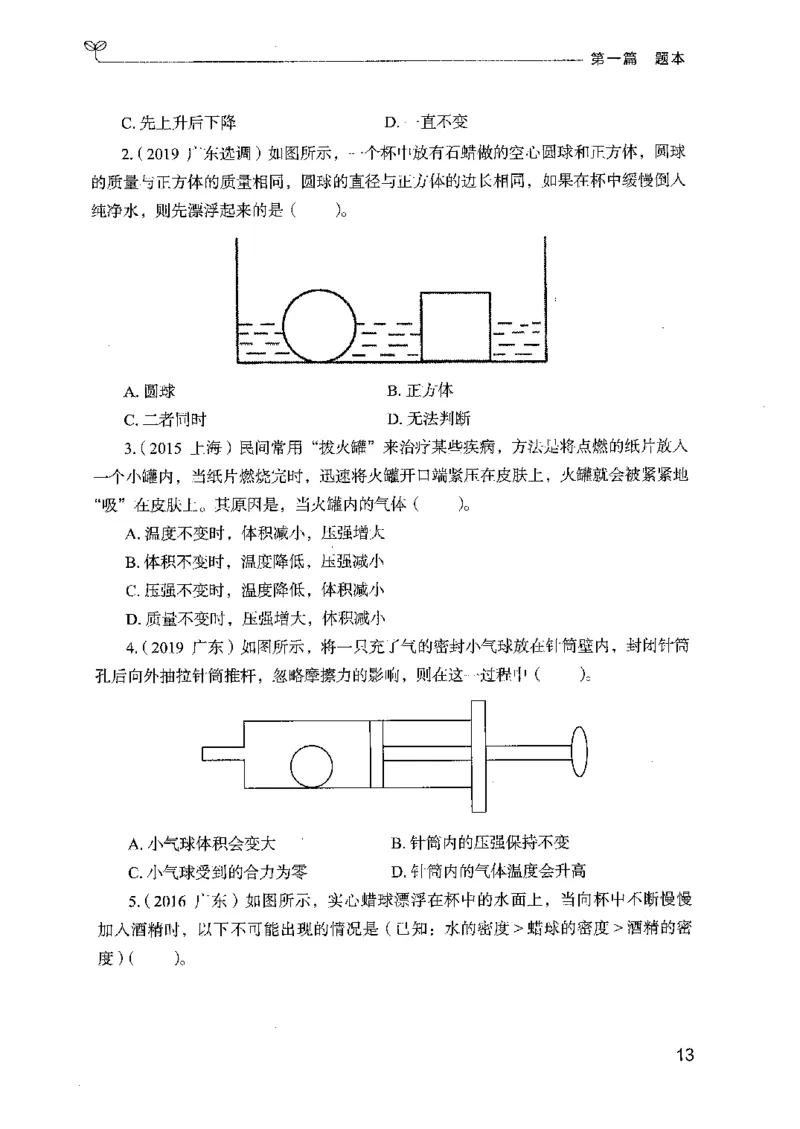 16广东专项题集（科学推理）_2026考公资料_（10）粉笔_2025粉笔国考省考980（课＋笔记）_粉笔980（25多省）_52025FB广东省考980系统班_0.2025年广东26本图书_课下刷题9本