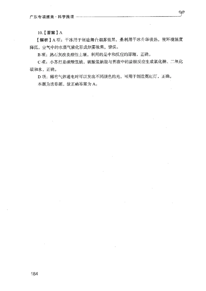 16广东专项题集（科学推理）_2026考公资料_（10）粉笔_2025粉笔国考省考980（课＋笔记）_粉笔980（25多省）_52025FB广东省考980系统班_0.2025年广东26本图书_课下刷题9本