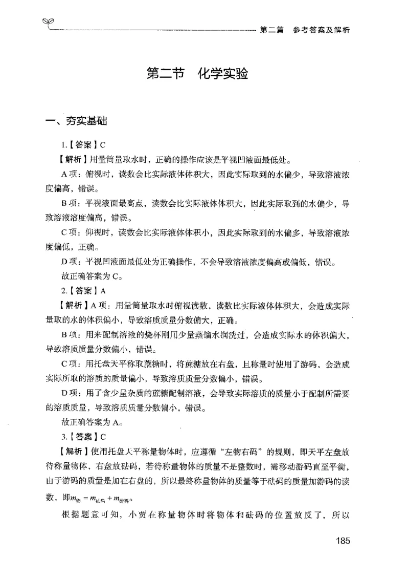 16广东专项题集（科学推理）_2026考公资料_（10）粉笔_2025粉笔国考省考980（课＋笔记）_粉笔980（25多省）_52025FB广东省考980系统班_0.2025年广东26本图书_课下刷题9本