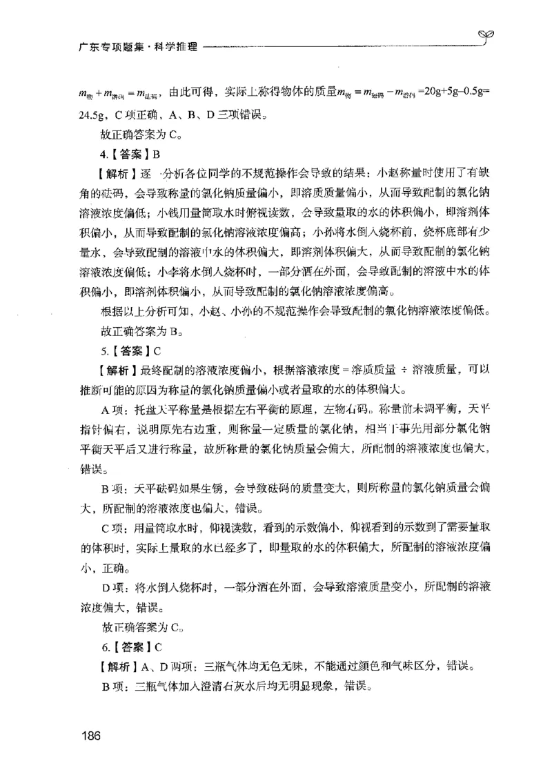 16广东专项题集（科学推理）_2026考公资料_（10）粉笔_2025粉笔国考省考980（课＋笔记）_粉笔980（25多省）_52025FB广东省考980系统班_0.2025年广东26本图书_课下刷题9本