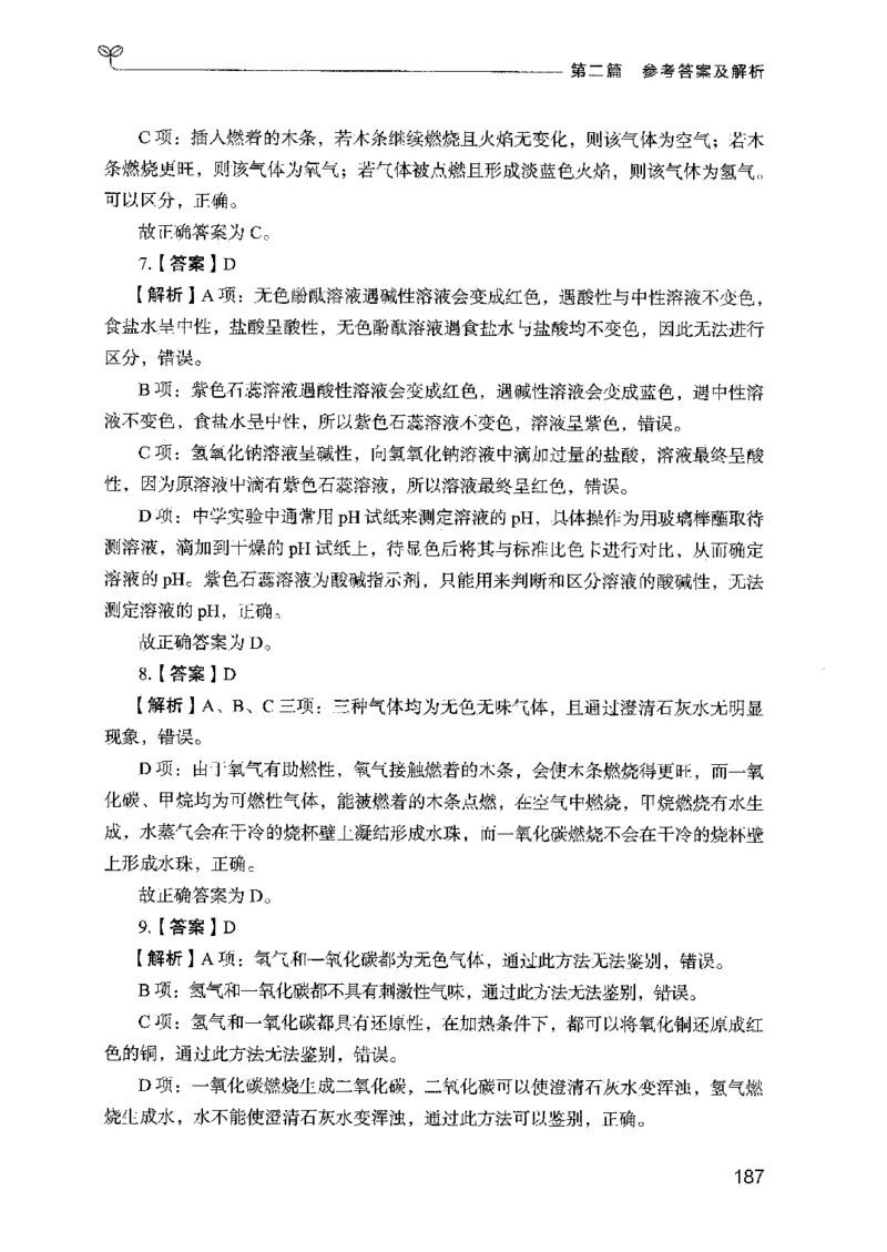 16广东专项题集（科学推理）_2026考公资料_（10）粉笔_2025粉笔国考省考980（课＋笔记）_粉笔980（25多省）_52025FB广东省考980系统班_0.2025年广东26本图书_课下刷题9本