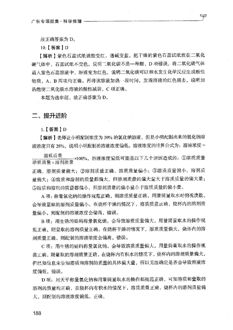 16广东专项题集（科学推理）_2026考公资料_（10）粉笔_2025粉笔国考省考980（课＋笔记）_粉笔980（25多省）_52025FB广东省考980系统班_0.2025年广东26本图书_课下刷题9本