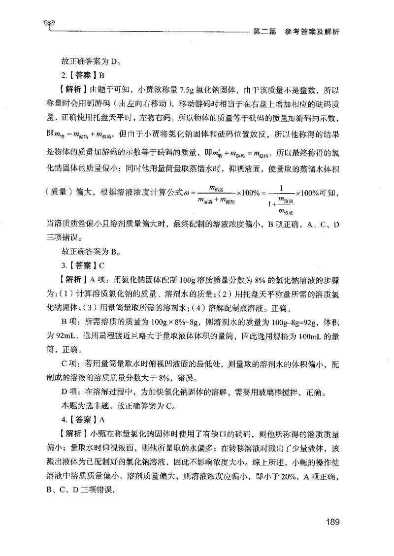 16广东专项题集（科学推理）_2026考公资料_（10）粉笔_2025粉笔国考省考980（课＋笔记）_粉笔980（25多省）_52025FB广东省考980系统班_0.2025年广东26本图书_课下刷题9本