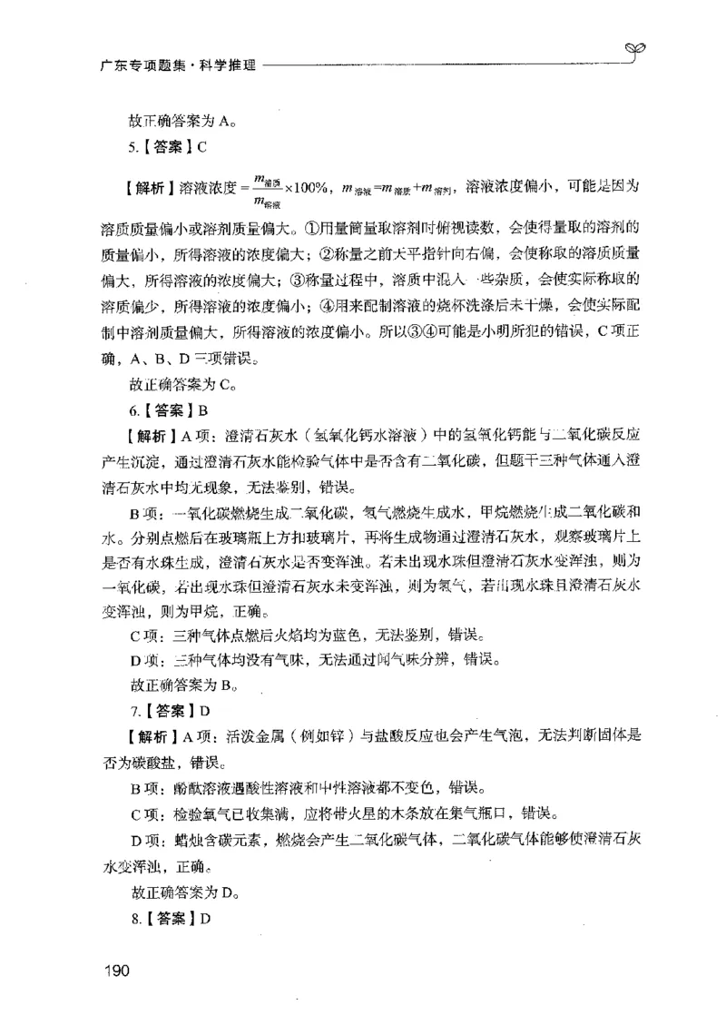 16广东专项题集（科学推理）_2026考公资料_（10）粉笔_2025粉笔国考省考980（课＋笔记）_粉笔980（25多省）_52025FB广东省考980系统班_0.2025年广东26本图书_课下刷题9本