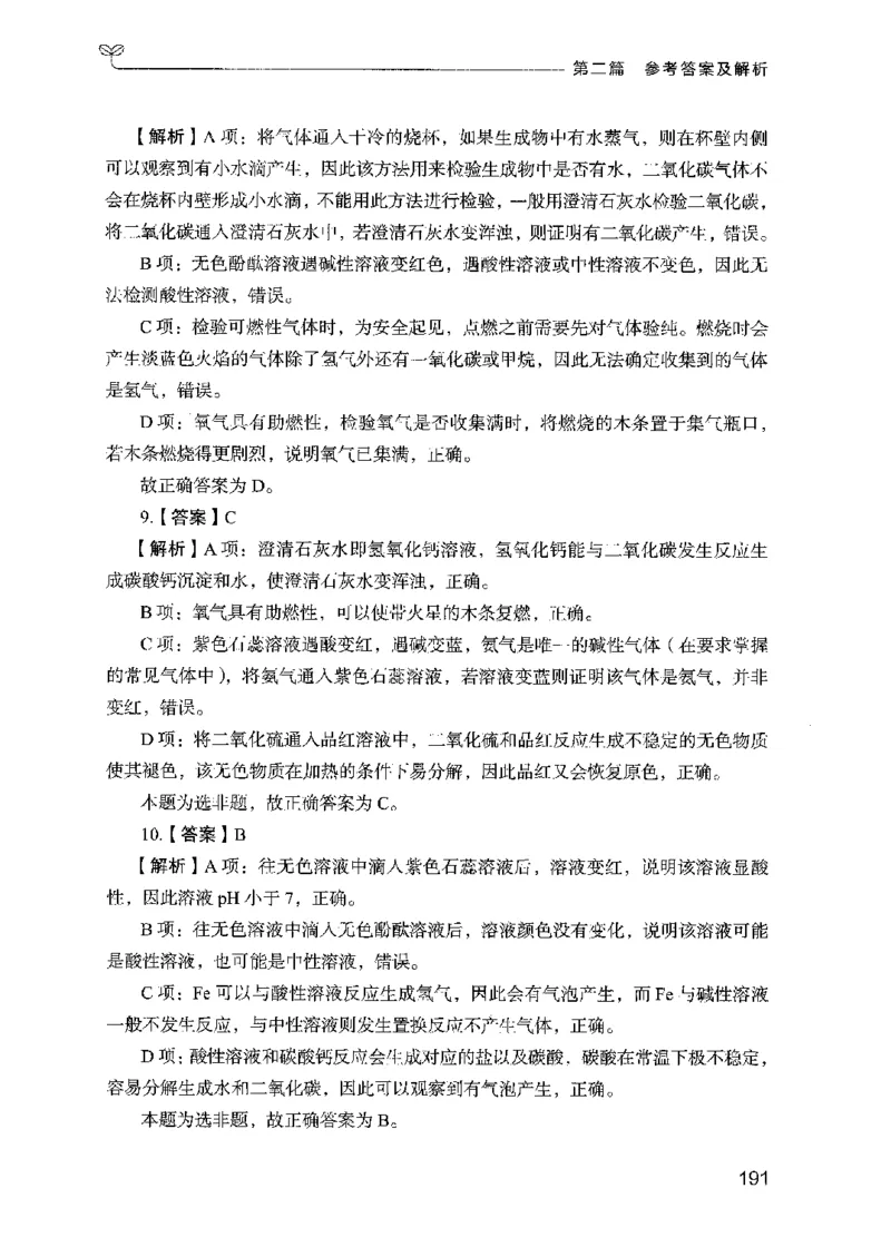 16广东专项题集（科学推理）_2026考公资料_（10）粉笔_2025粉笔国考省考980（课＋笔记）_粉笔980（25多省）_52025FB广东省考980系统班_0.2025年广东26本图书_课下刷题9本