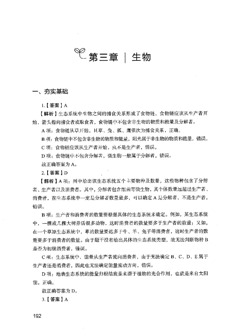 16广东专项题集（科学推理）_2026考公资料_（10）粉笔_2025粉笔国考省考980（课＋笔记）_粉笔980（25多省）_52025FB广东省考980系统班_0.2025年广东26本图书_课下刷题9本