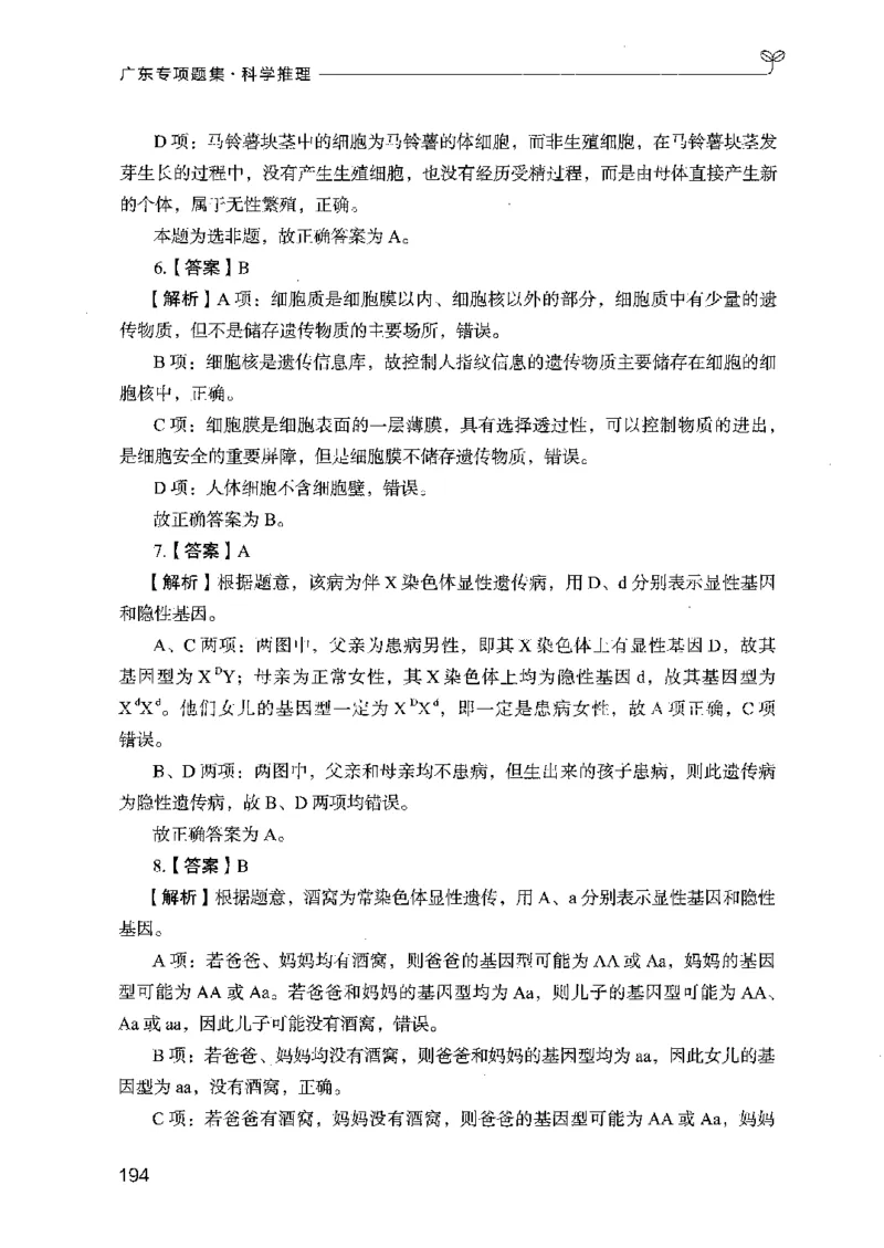 16广东专项题集（科学推理）_2026考公资料_（10）粉笔_2025粉笔国考省考980（课＋笔记）_粉笔980（25多省）_52025FB广东省考980系统班_0.2025年广东26本图书_课下刷题9本
