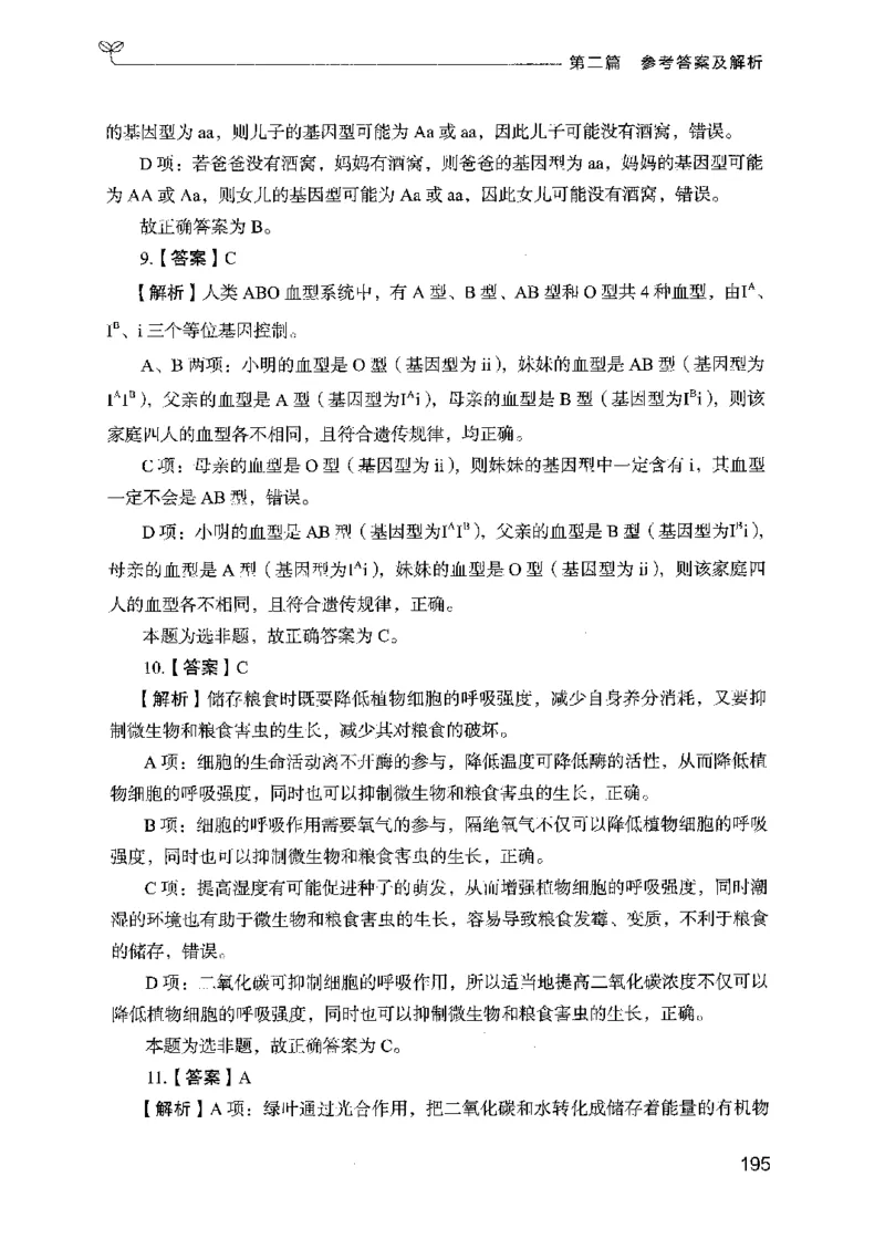 16广东专项题集（科学推理）_2026考公资料_（10）粉笔_2025粉笔国考省考980（课＋笔记）_粉笔980（25多省）_52025FB广东省考980系统班_0.2025年广东26本图书_课下刷题9本