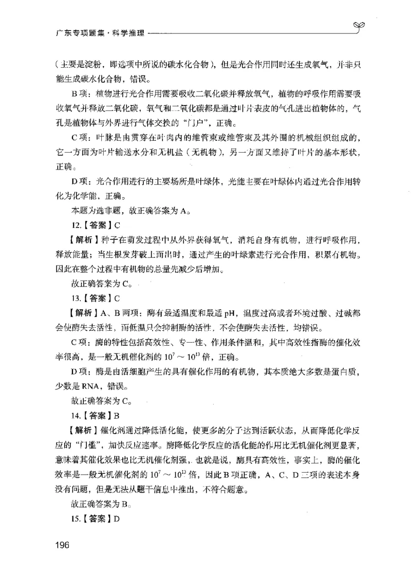 16广东专项题集（科学推理）_2026考公资料_（10）粉笔_2025粉笔国考省考980（课＋笔记）_粉笔980（25多省）_52025FB广东省考980系统班_0.2025年广东26本图书_课下刷题9本