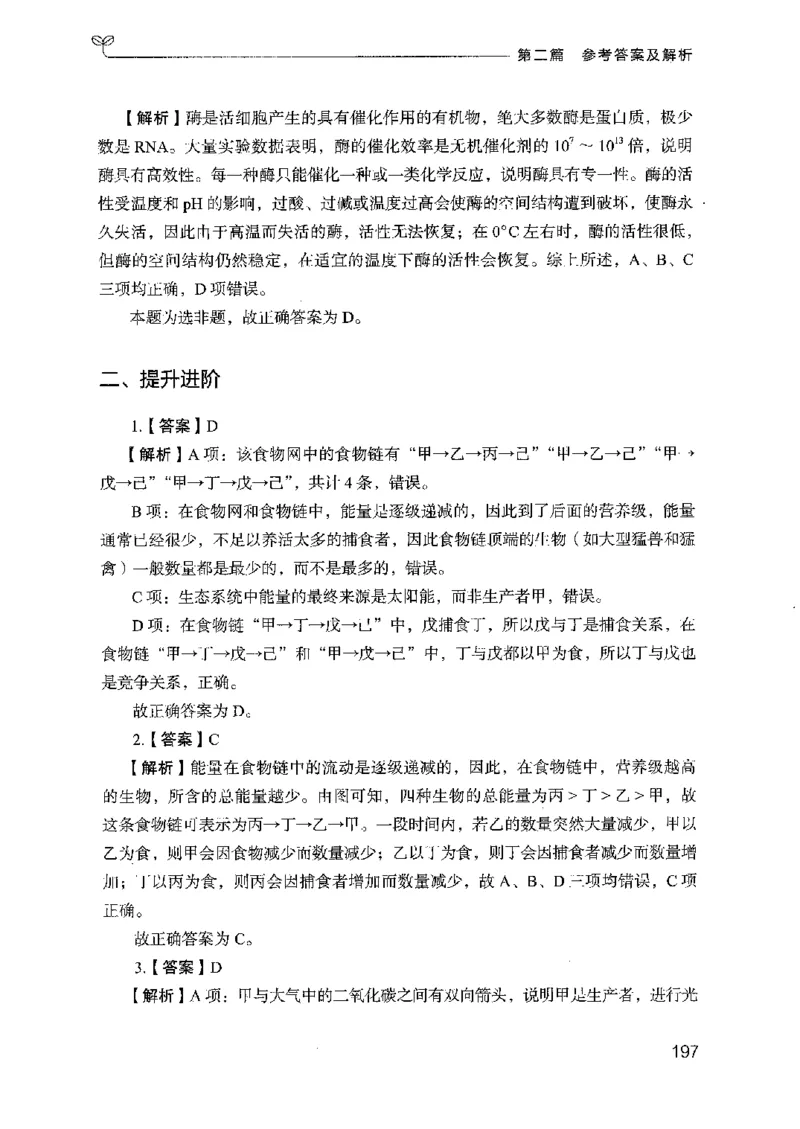 16广东专项题集（科学推理）_2026考公资料_（10）粉笔_2025粉笔国考省考980（课＋笔记）_粉笔980（25多省）_52025FB广东省考980系统班_0.2025年广东26本图书_课下刷题9本