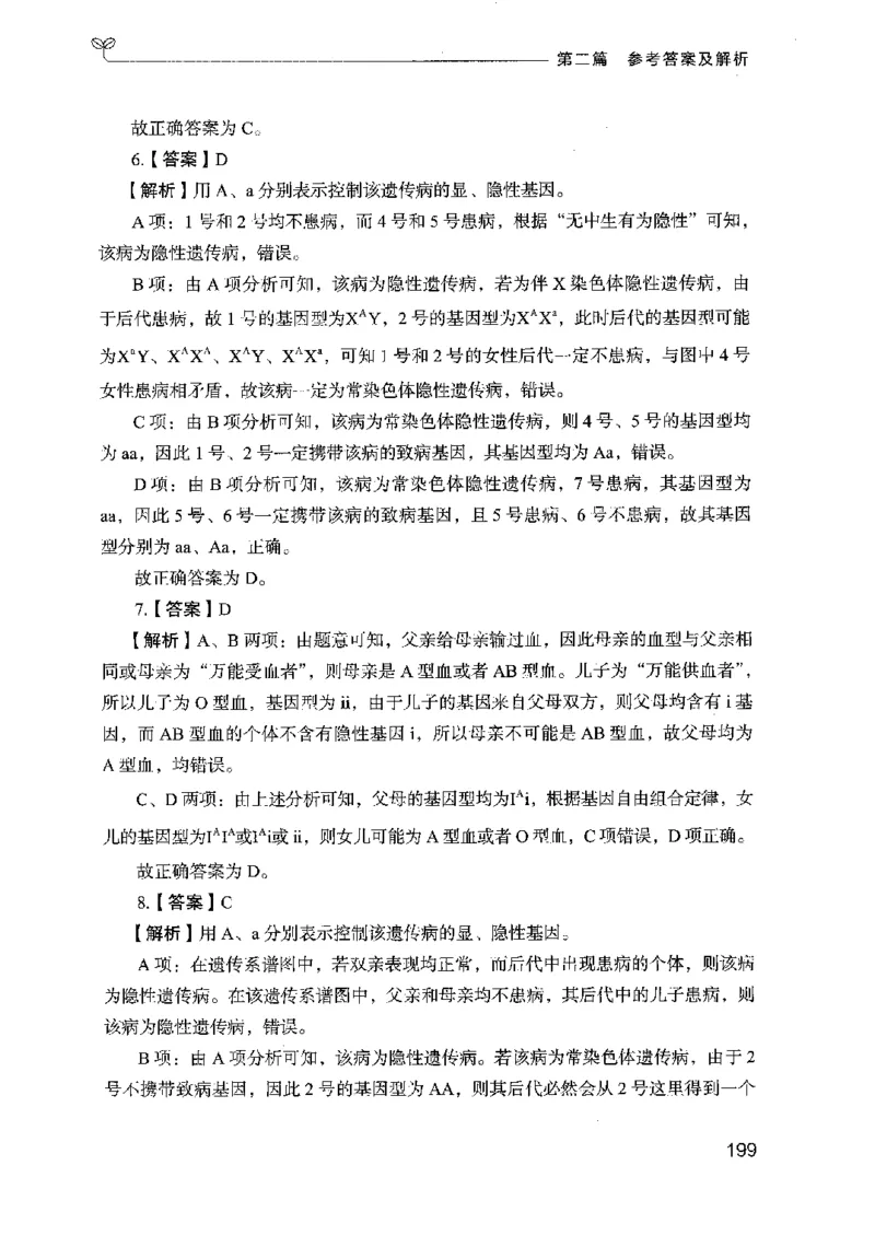 16广东专项题集（科学推理）_2026考公资料_（10）粉笔_2025粉笔国考省考980（课＋笔记）_粉笔980（25多省）_52025FB广东省考980系统班_0.2025年广东26本图书_课下刷题9本