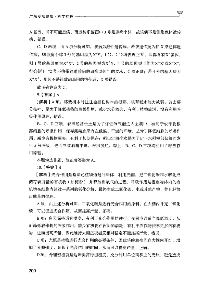 16广东专项题集（科学推理）_2026考公资料_（10）粉笔_2025粉笔国考省考980（课＋笔记）_粉笔980（25多省）_52025FB广东省考980系统班_0.2025年广东26本图书_课下刷题9本