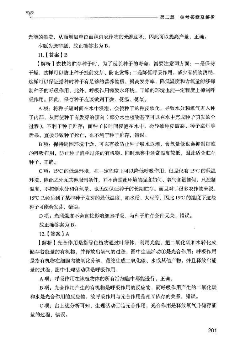 16广东专项题集（科学推理）_2026考公资料_（10）粉笔_2025粉笔国考省考980（课＋笔记）_粉笔980（25多省）_52025FB广东省考980系统班_0.2025年广东26本图书_课下刷题9本