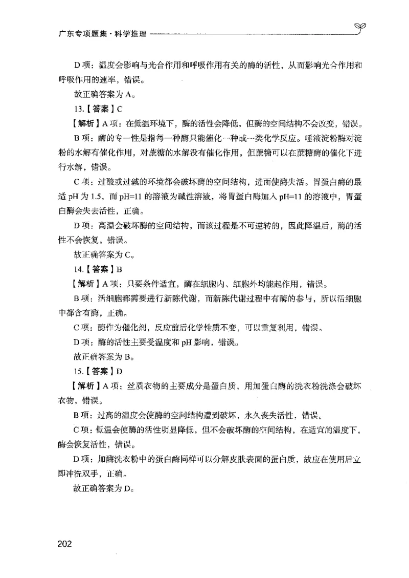 16广东专项题集（科学推理）_2026考公资料_（10）粉笔_2025粉笔国考省考980（课＋笔记）_粉笔980（25多省）_52025FB广东省考980系统班_0.2025年广东26本图书_课下刷题9本