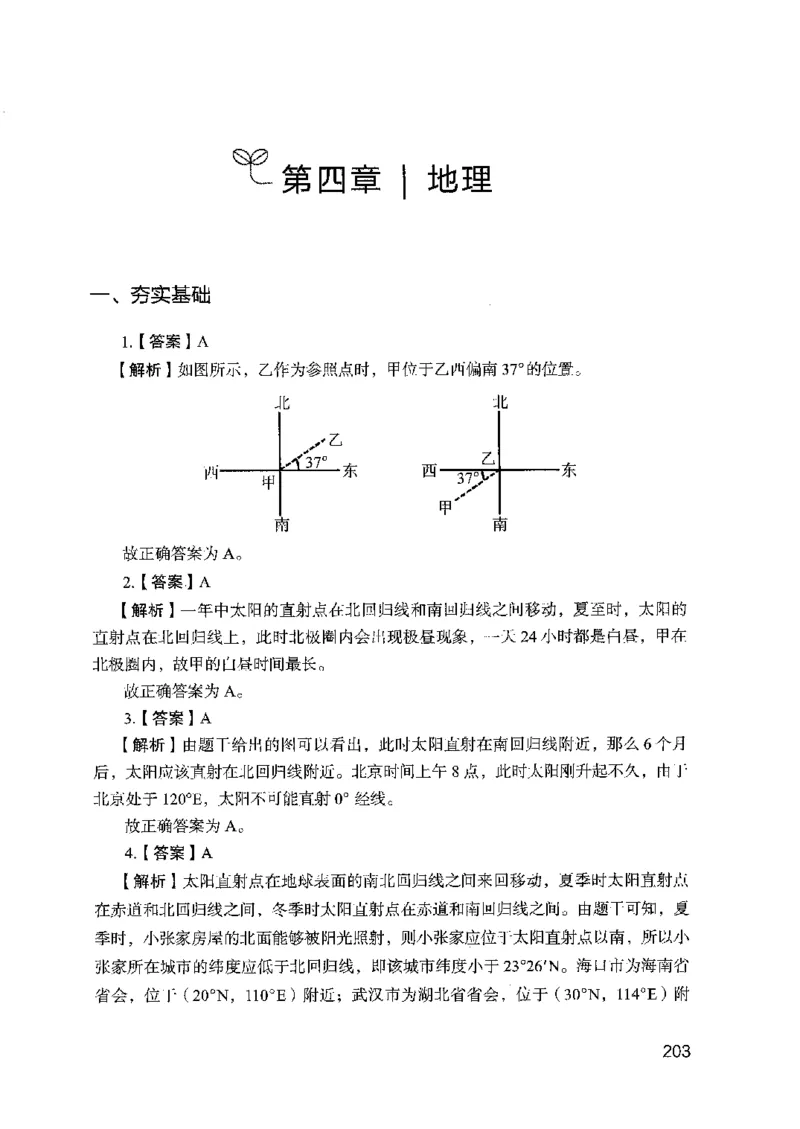 16广东专项题集（科学推理）_2026考公资料_（10）粉笔_2025粉笔国考省考980（课＋笔记）_粉笔980（25多省）_52025FB广东省考980系统班_0.2025年广东26本图书_课下刷题9本