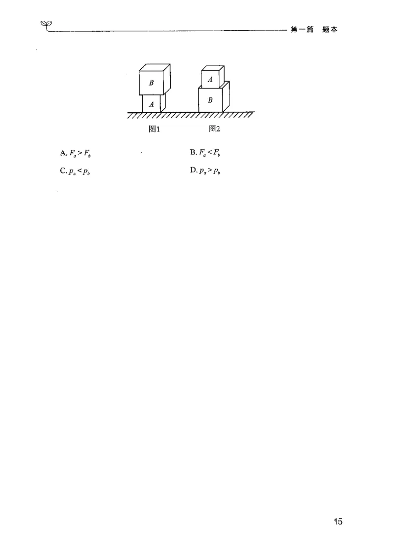 16广东专项题集（科学推理）_2026考公资料_（10）粉笔_2025粉笔国考省考980（课＋笔记）_粉笔980（25多省）_52025FB广东省考980系统班_0.2025年广东26本图书_课下刷题9本