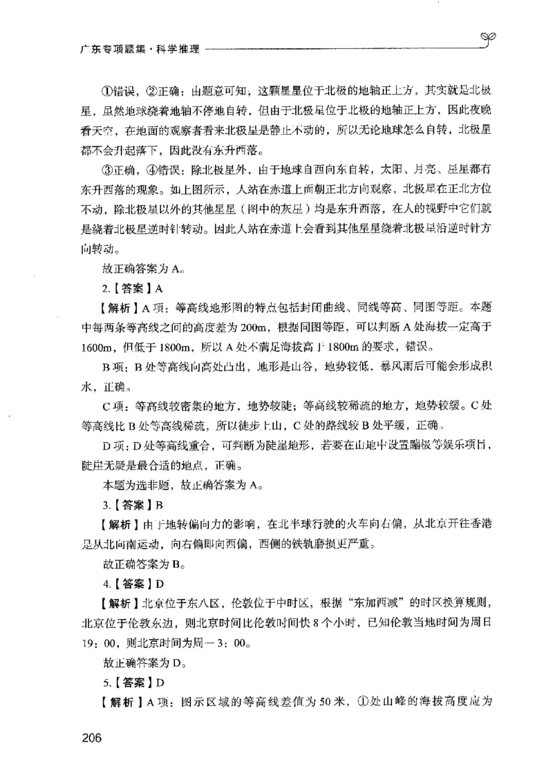 16广东专项题集（科学推理）_2026考公资料_（10）粉笔_2025粉笔国考省考980（课＋笔记）_粉笔980（25多省）_52025FB广东省考980系统班_0.2025年广东26本图书_课下刷题9本