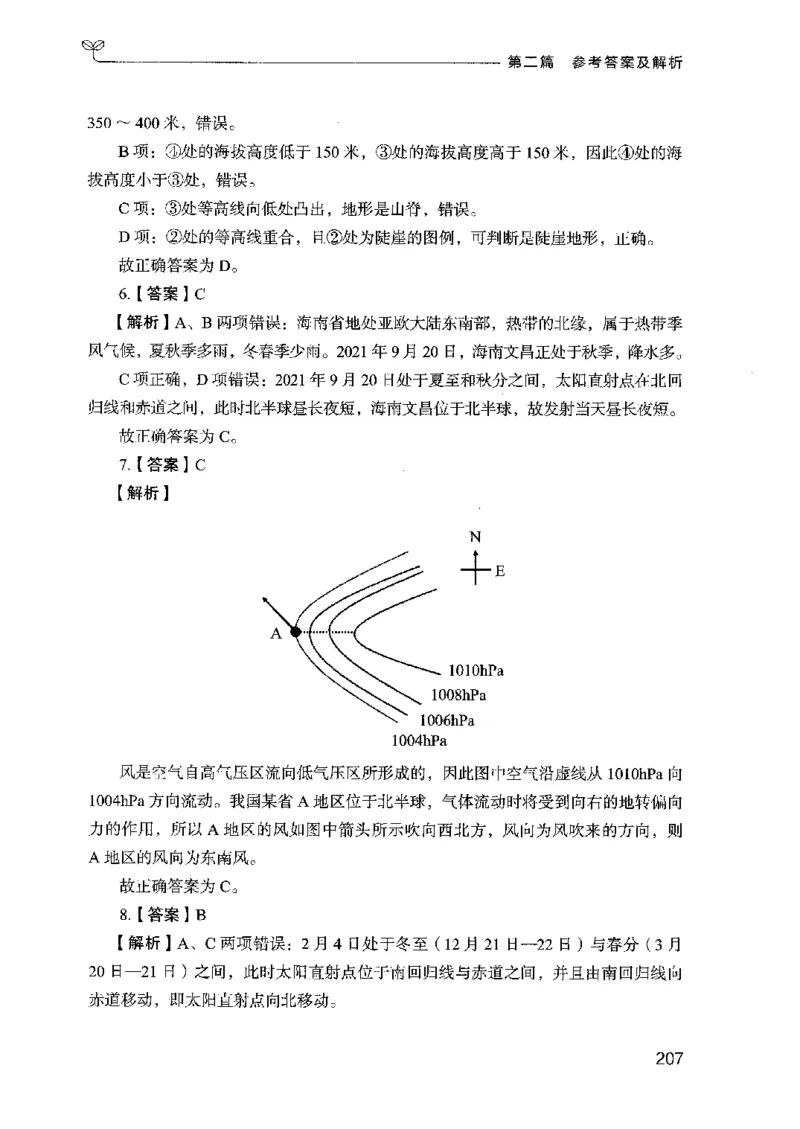 16广东专项题集（科学推理）_2026考公资料_（10）粉笔_2025粉笔国考省考980（课＋笔记）_粉笔980（25多省）_52025FB广东省考980系统班_0.2025年广东26本图书_课下刷题9本